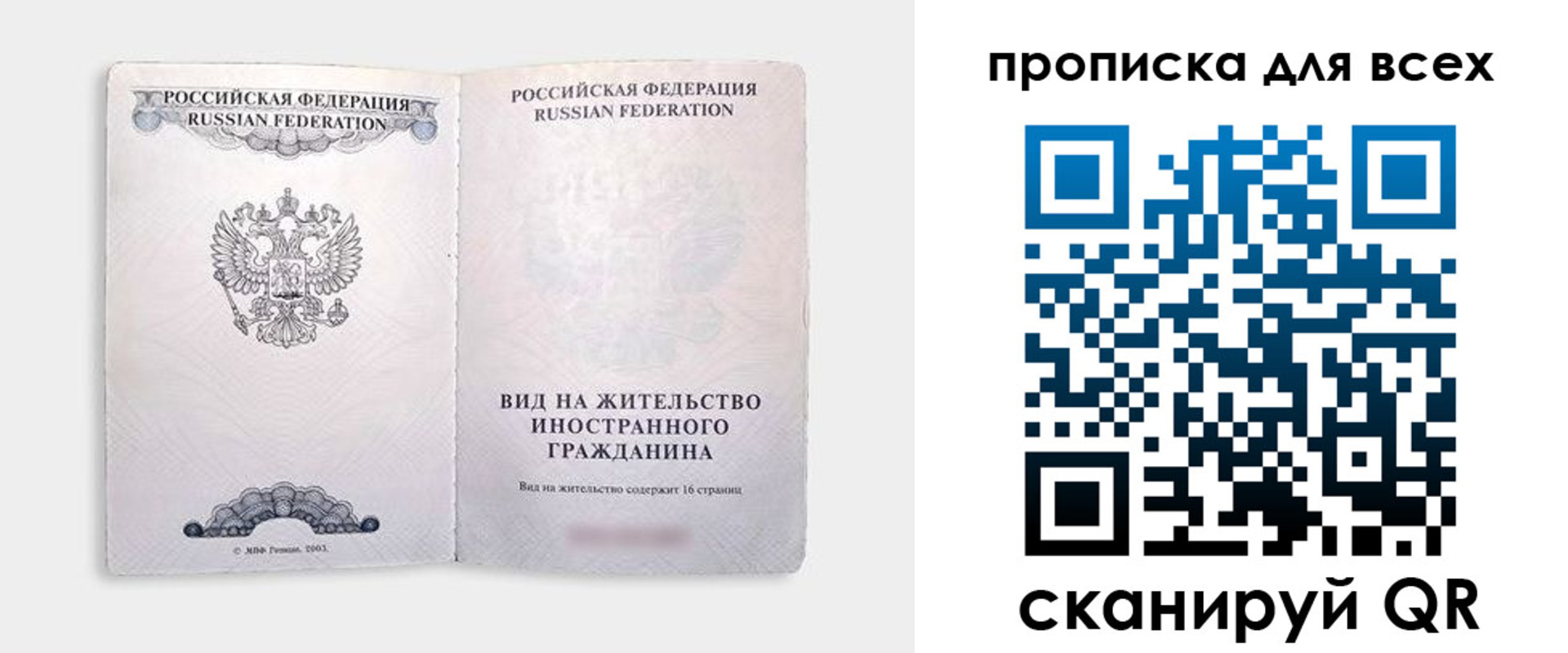 купить прописку в Сургуте